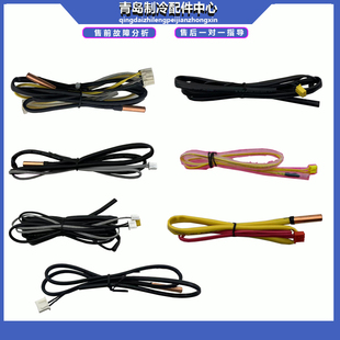 海尔空调传感器挂机柜机10K23K管温外机化霜排气500K吐气温度探头