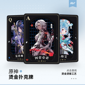 原神芙宁娜仆人草神克洛琳德雷神烫金扑克牌花切收藏卡牌同人周边