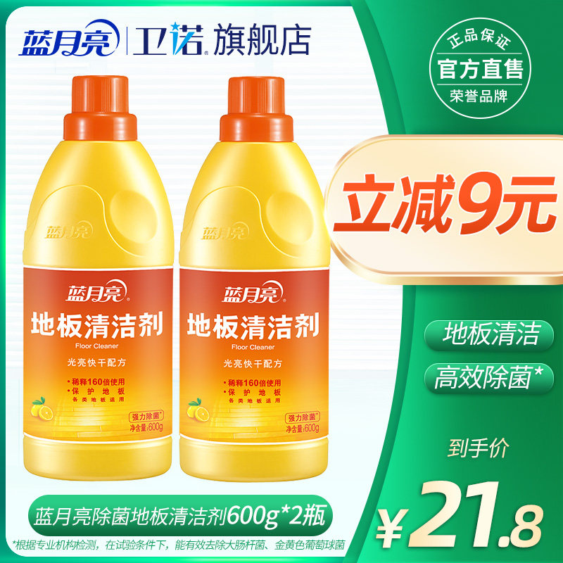 蓝月亮地板清洁剂600g*2瓶瓷砖强力去污木地板拖地浴室清洗除水垢
