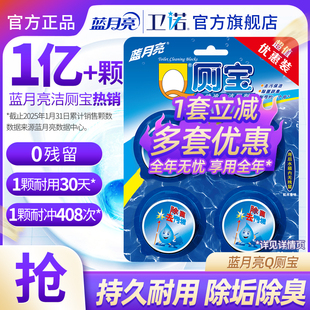 蓝月亮Q厕宝4块蓝泡泡强力除垢马桶清洁剂洁厕宝厕所除臭神器正品