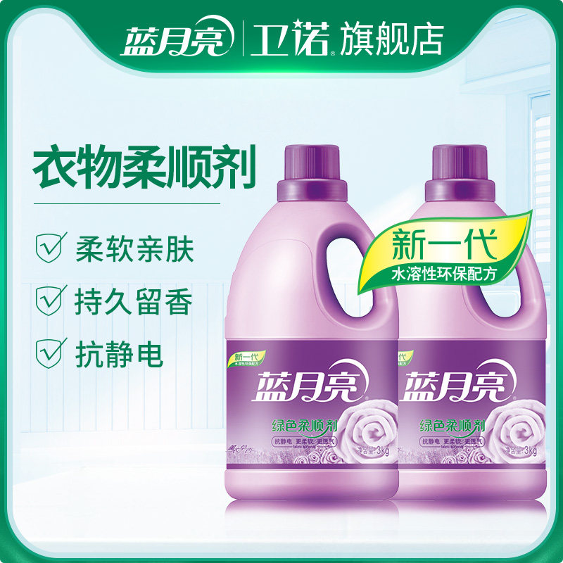 蓝月亮衣物柔顺剂薰衣草香3kg*2瓶 护理衣物持久留香除静电促销装