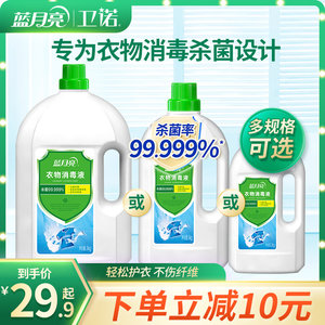 蓝月亮衣物消毒液杀菌99.9999%*