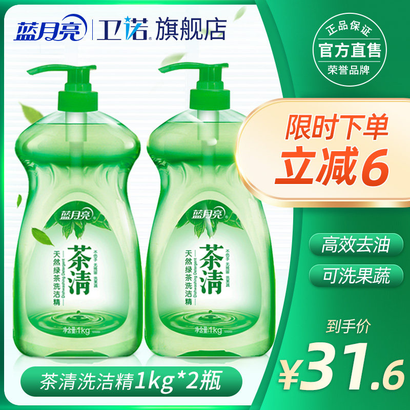 蓝月亮洗洁精天然茶清洗洁精厨房餐具去重油果蔬清洗1kg*2瓶装