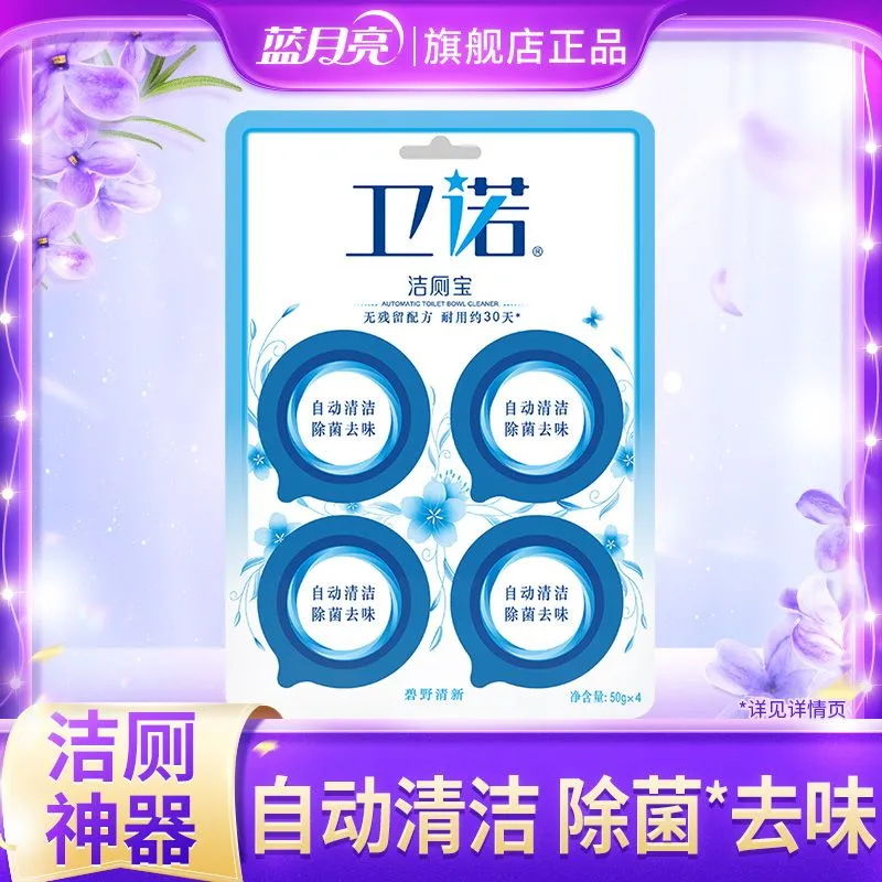 【Q厕宝升级款】蓝月亮卫诺洁厕宝蓝泡泡马桶清洁剂除臭除垢除菌