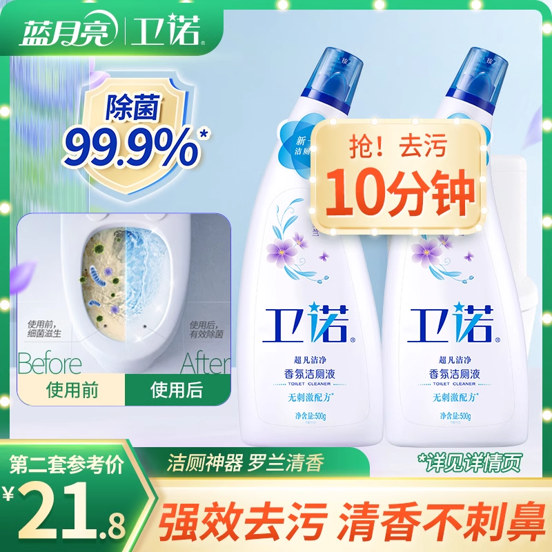 蓝月亮卫诺香氛洁厕除菌去垢辟臭
