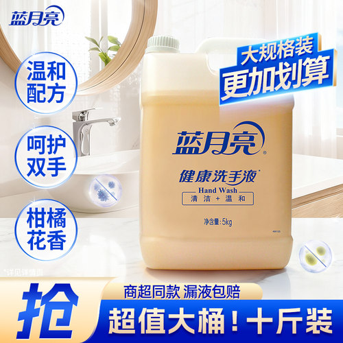 蓝月亮家用补充装洗手液温和清洁