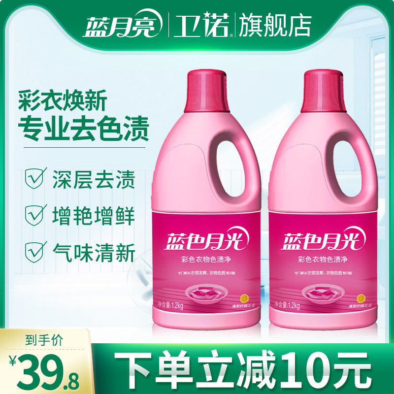 蓝月亮彩漂彩色衣物通用色渍净1.2kg*2瓶去渍去黄去染色彩漂液