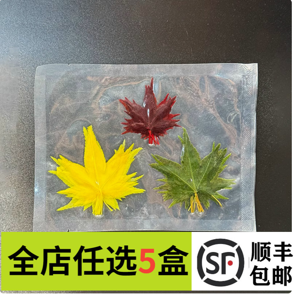 新鲜枫叶 真空红枫叶30片 三色枫叶日料西餐饮摆盘装饰花草点缀鲜