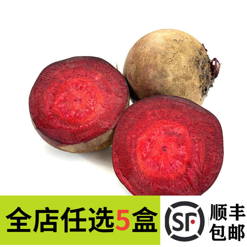 新鲜 甜菜头 红菜头 甜根菜 甜菜头 酵素甜菜头紫菜头 500g