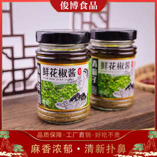 九叶青鲜花椒酱拌面酱拌饭辣椒酱鲜椒酱清香浓郁
