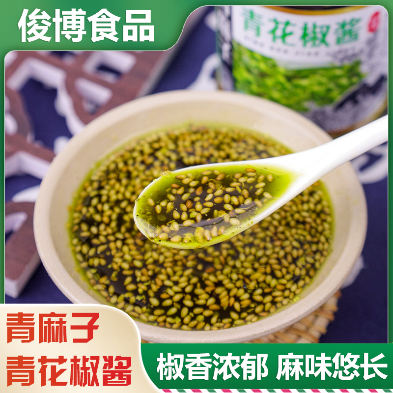 青麻子青花椒酱麻香青花椒凉拌菜拌面酱料麻辣烫优质调味