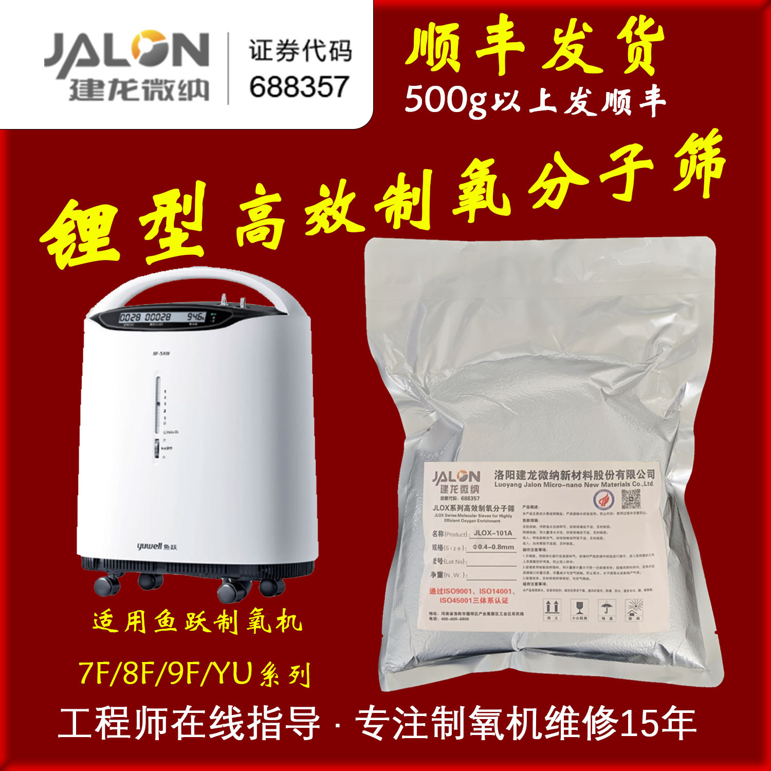 【顺丰包邮】建龙微纳锂型分子筛