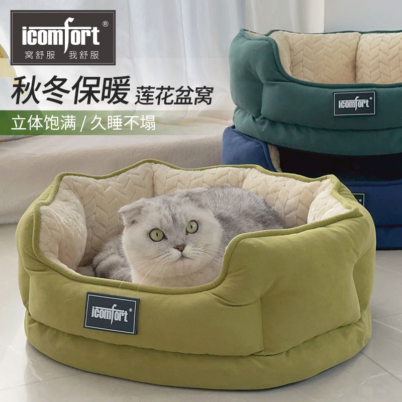 莲花造型猫狗窝立体有型不塌陷