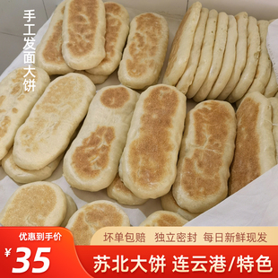正宗北方农家活面大饼纯手工早餐传统面食小吃袋装发面饼主食免邮