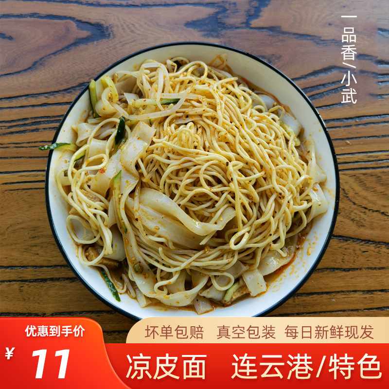 港城特色凉冷面小吃小武凉皮散装鲜湿面凉拌碱水面条速食多种口味,粮油调味/速食/干货/烘焙,冷面/烤冷面,淘宝优惠券,粉丝福利购,淘宝优惠卷