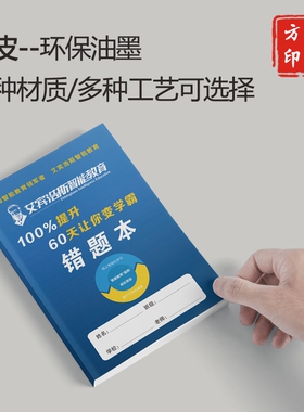笔记本定做封面英语本作业本笔记本作文本田字格本子定制印刷logo
