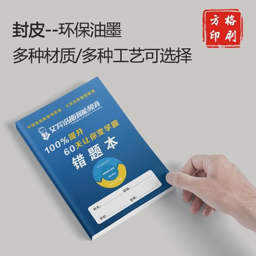 作业本笔记本定制印刷免费设计