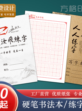 硬笔书法练字本定制logo田字格回宫格书法教材练习本定制机构名称