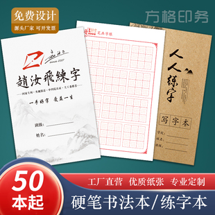 硬笔书法练字本定制logo田字格回宫格书法教材练习本定制机构名称