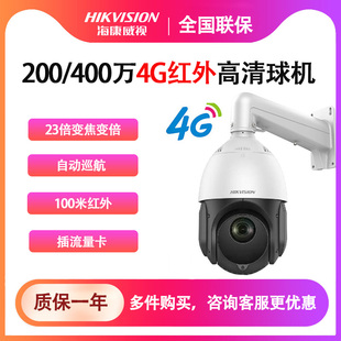 海康威视4寸监控球机200万400万室外360度云台变焦摄像头4223IW-D