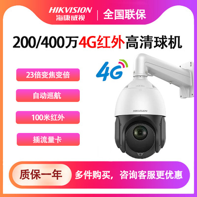 监控400万室外云台变焦摄像头