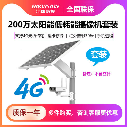 海康威视4G太阳能全彩户外对讲摄像头DS-2XS2T26XM-IHGLE/CH20S80