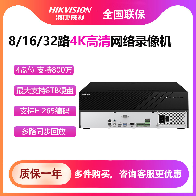海康威视4盘位网络硬盘录像机高性能4k存储DS-7916N-R4/793