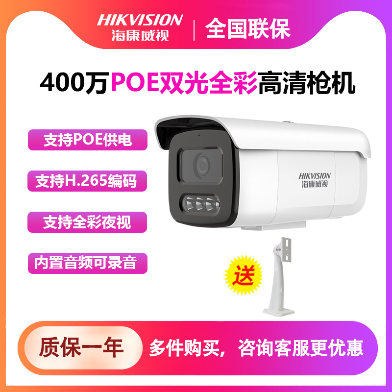 海康威视400万星光POE网络高清监控摄像头录音DS-2CD3T46WDV3-I3