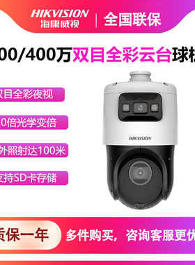 海康威视全景400万全彩智能球机DS-2DC4C122IMW-DE/4C142IMW-DE