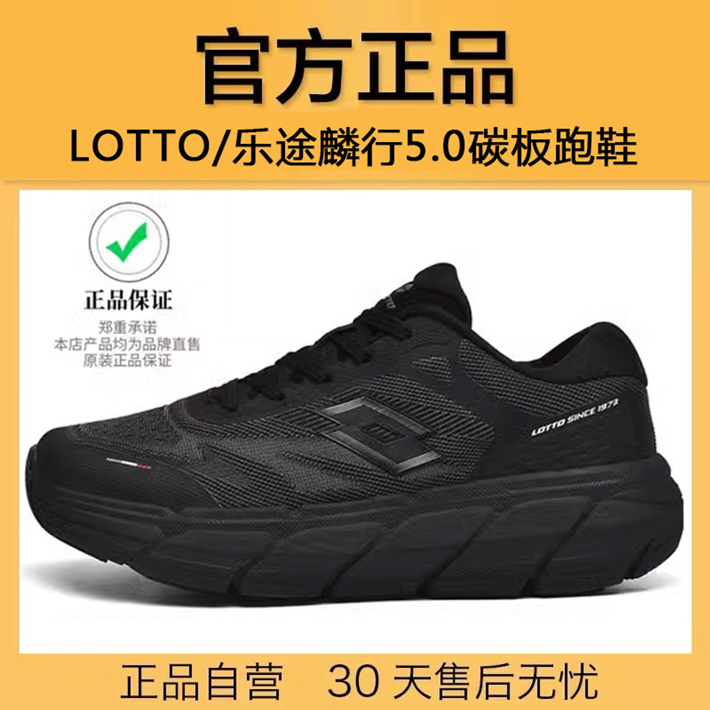 鳞行5.0专业跑步鞋LOTTO乐途碳板跑鞋男款爆米花软底纯黑运动鞋女