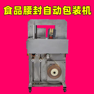 机捆扎机智能感应热熔束带机打包机 蛋糕食品牛肉盒子腰封自动包装