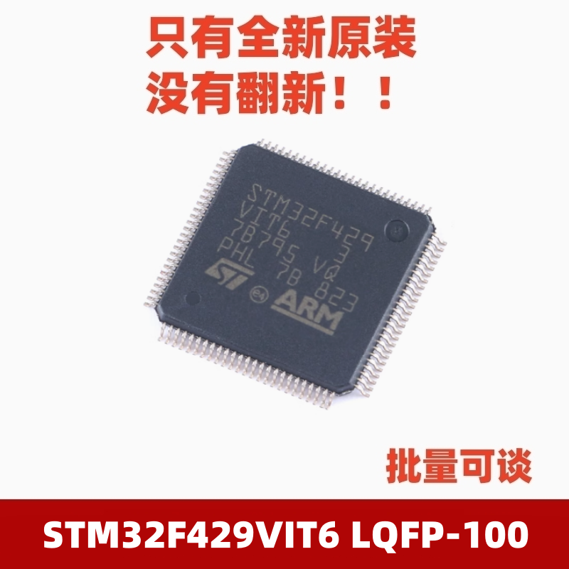 STM32F429VIT6 LQFP-100 原装 ARM Cortex-M4 32位微控制器-MCU