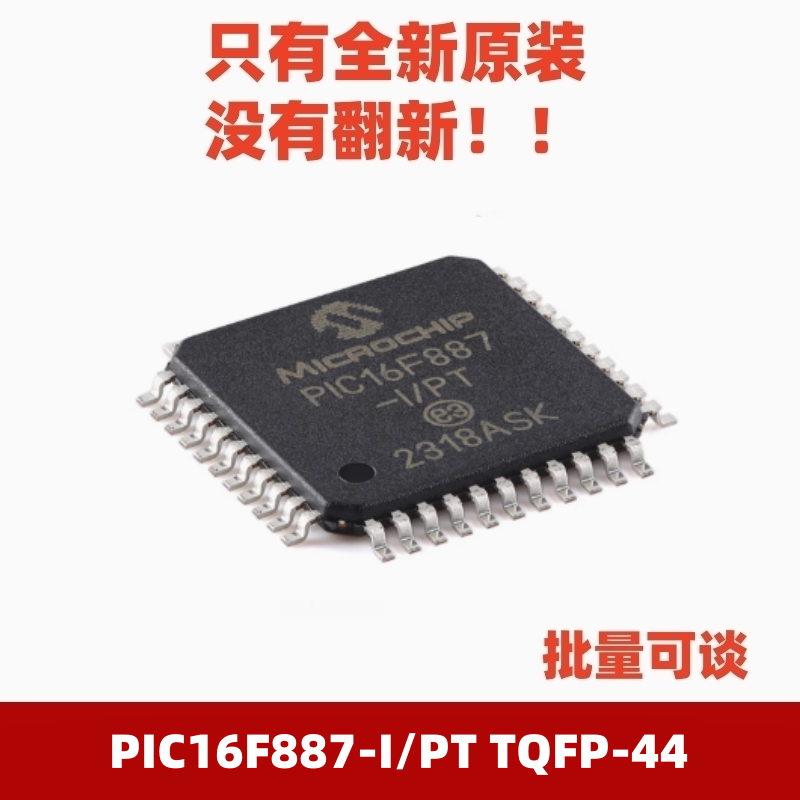 PIC16F887-I/PTTQFP-44单片机