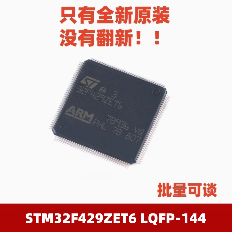 全新 STM32F429ZET6 LQFP-144 ARM Cortex-M4 32位微控制器-MCU