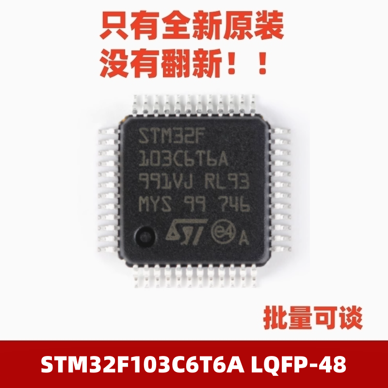 STM32F103C6T6ALQFP-48单片机
