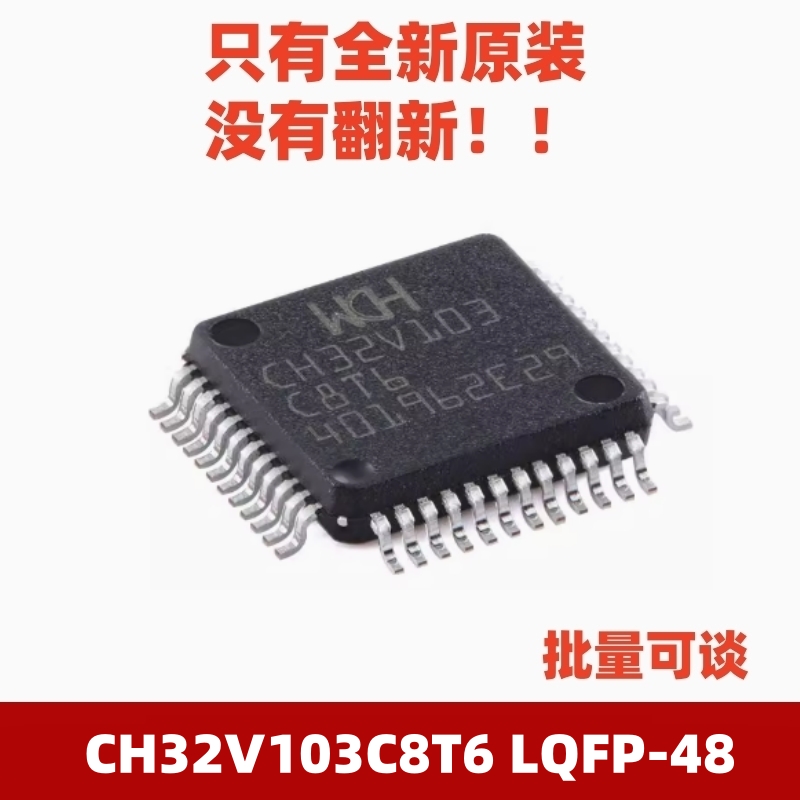 CH32V103C8T6LQFP-48微控制器