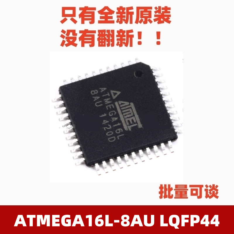 ATMEGA16L-8AUTQFP-44微控制器