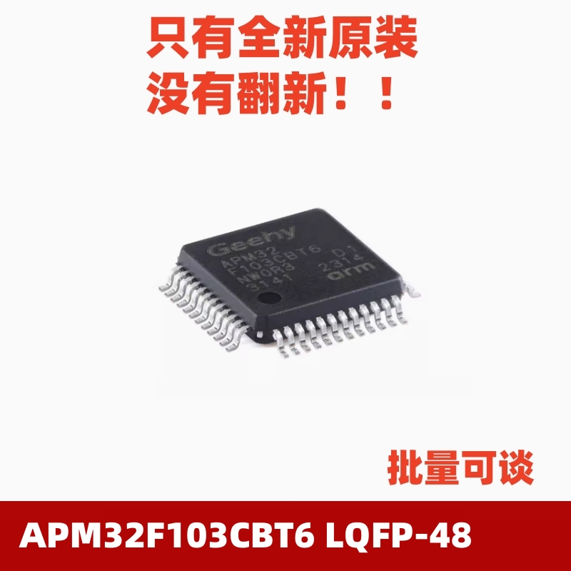 APM32F103CBT6LQFP-48微控制器
