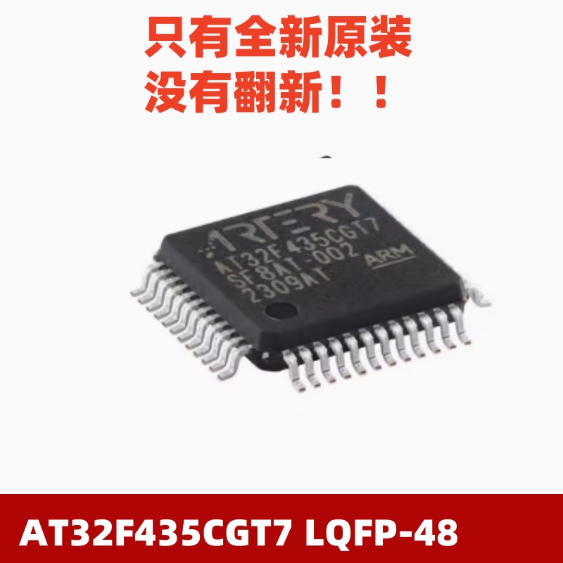 全新原装AT32F435CGT7LQFP-48