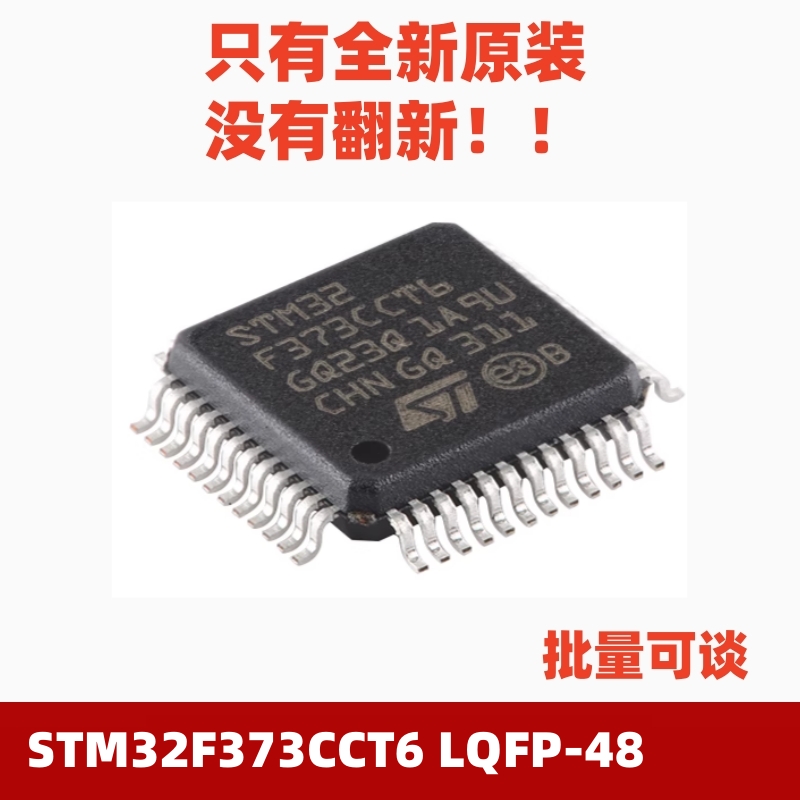 STM32F373CCT6LQFP-48微控制器
