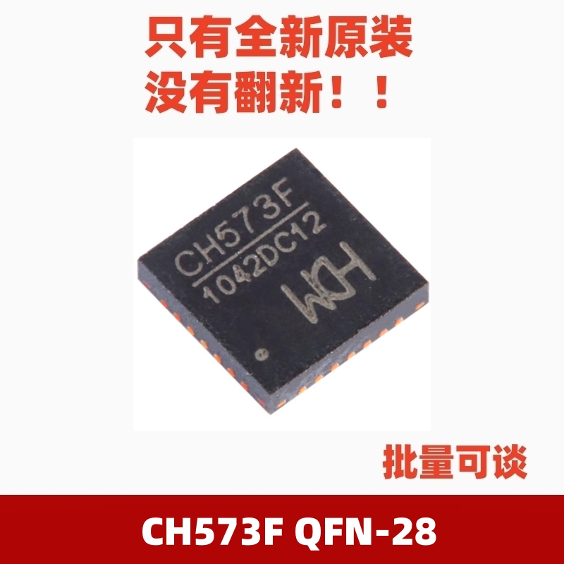 CH573FQFN-28微控制器芯片