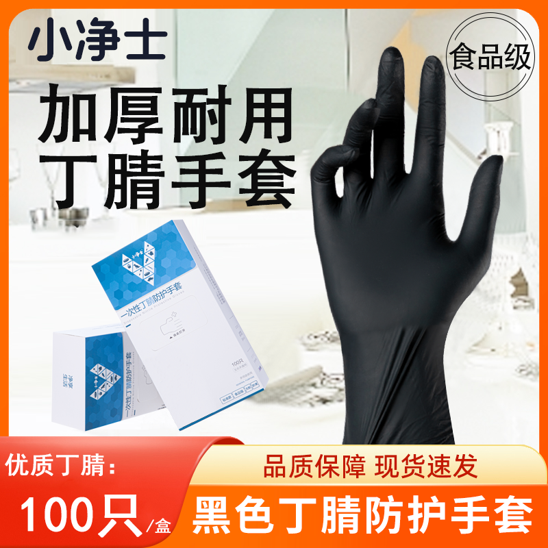 黑色丁腈手套食品级专用一次性