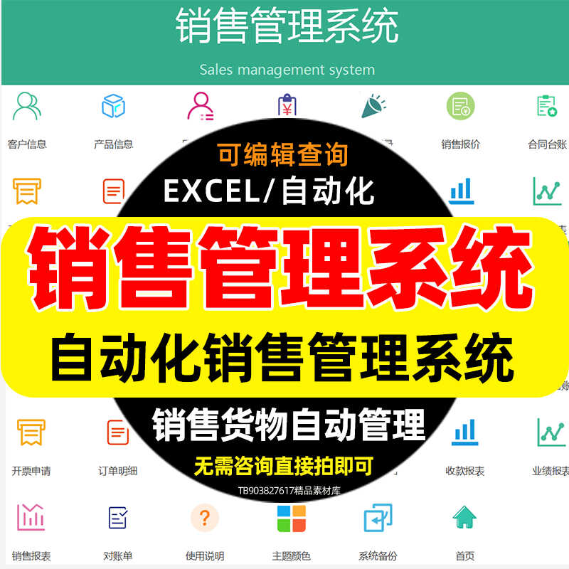 销售管理系统订单产品出库合同开票明细对账单统计查询Excel模板