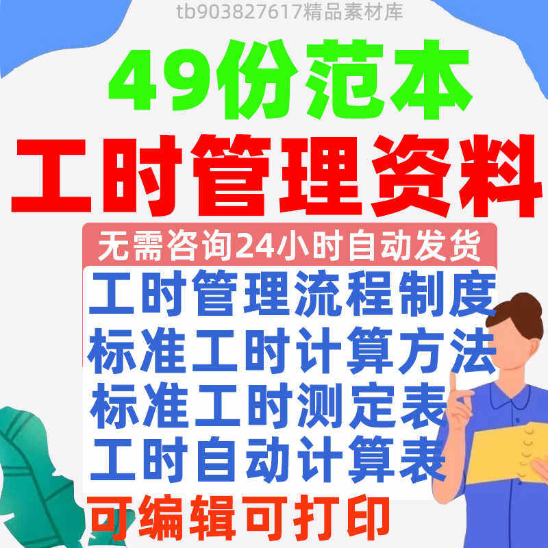 标准工时编制工厂加工工时测量制定统计方法定额时间计算表格模板