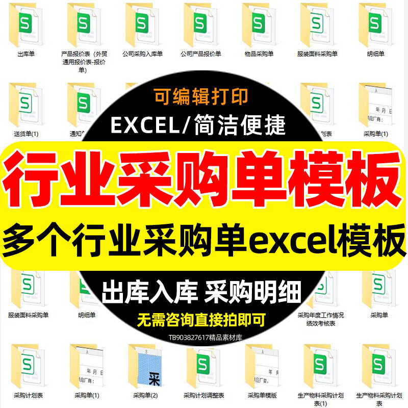 采购订单合同excel表格模板产品物料销售购销订购报价单电子版