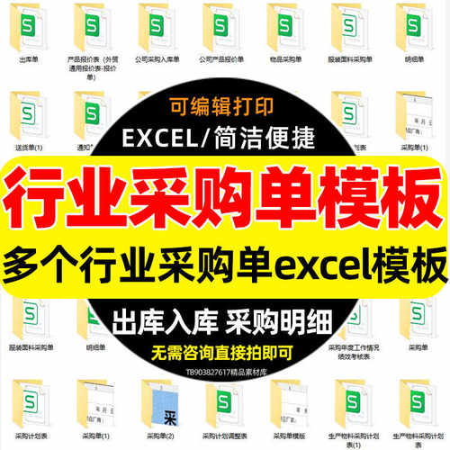 采购订单合同excel表格模板产品物料销售购销订购报价单电子版