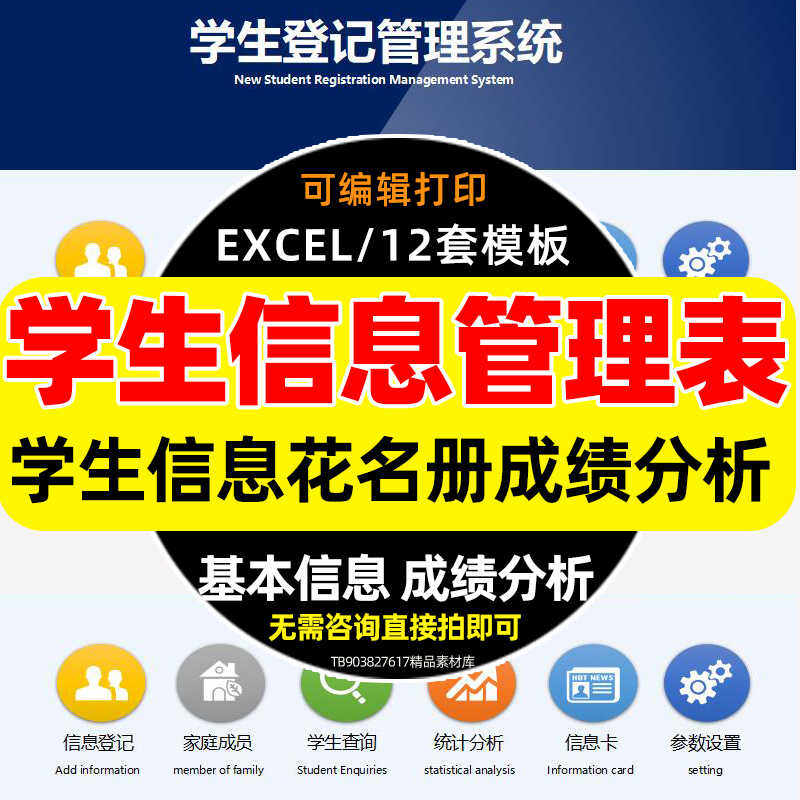 学生信息登记excel表格统计管理系统学生花名册学成绩分析档案