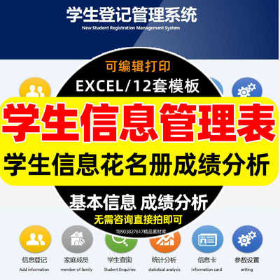 学生信息登记excel表格统计管理系统学生花名册学成绩分析档案