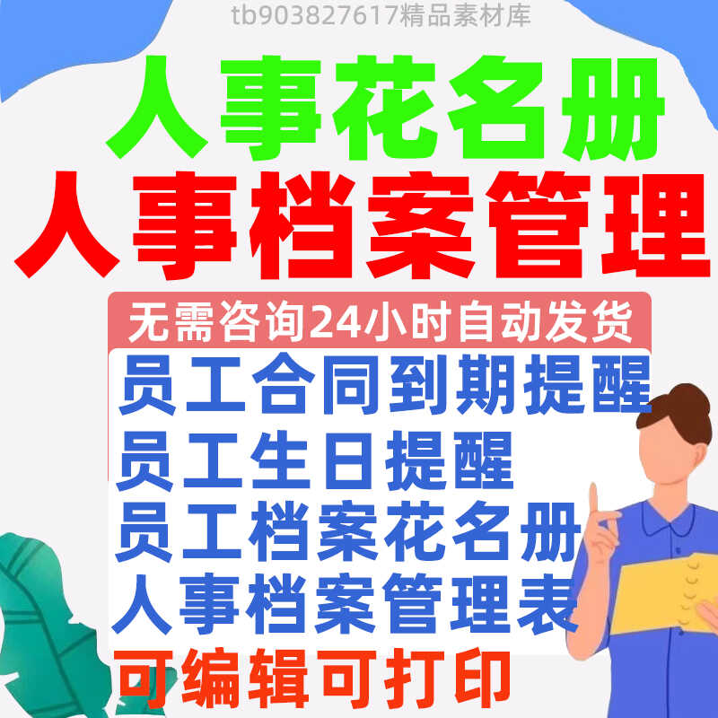 员工花名册管理登记表格excel模板人员范本公司企业HR事在职信息