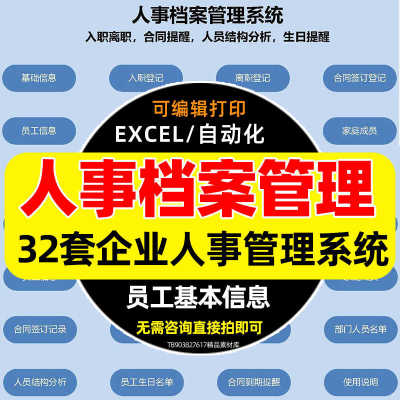 人事档案管理系统员工信息登记查询人力资源实用excel表格模板